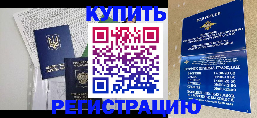 купить прописку в Светогорске