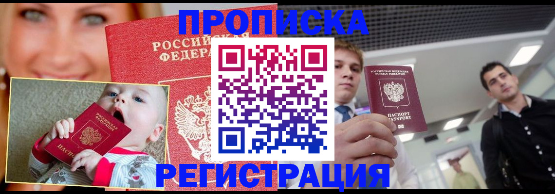 прописка штамп в Светогорске