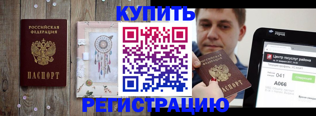 прописка ребенка в Светогорске