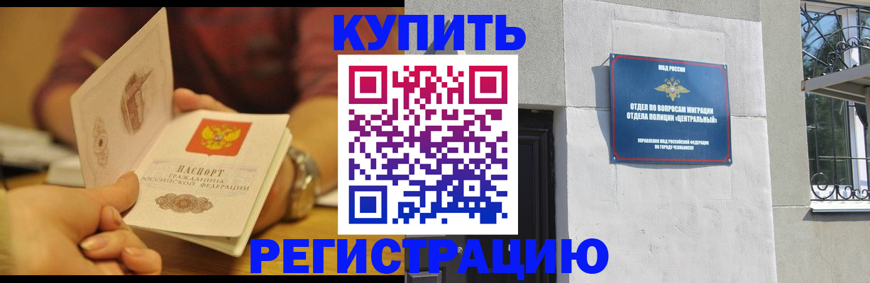 временная регистрация купить в Светогорске